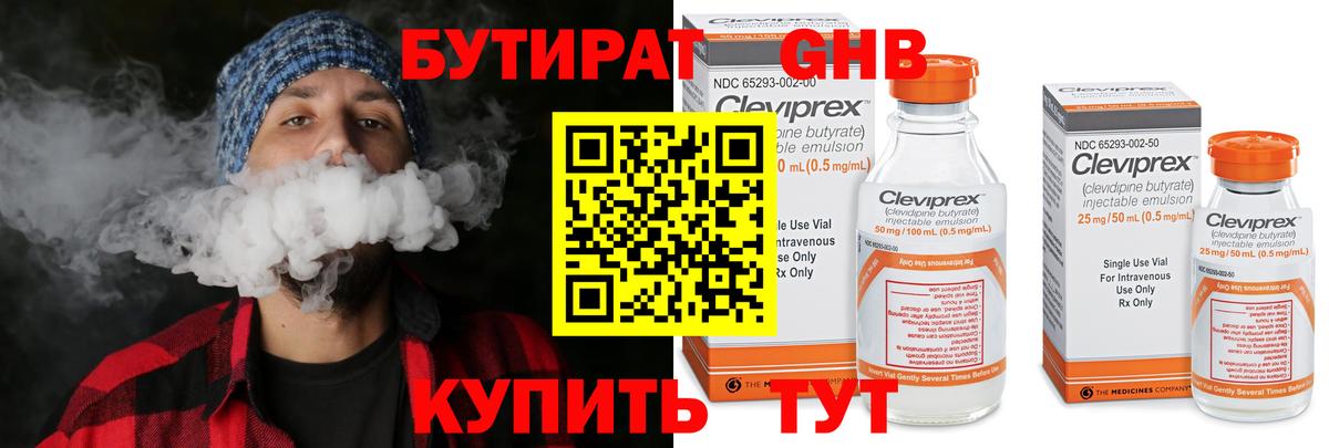 Бутират GHB Набережные Челны