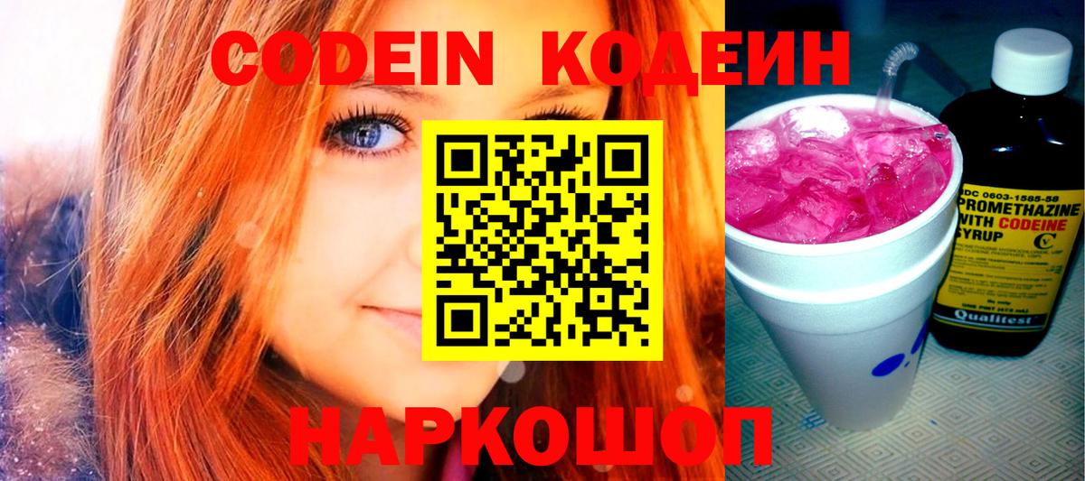 Кодеиновый сироп Lean Purple Drank Набережные Челны