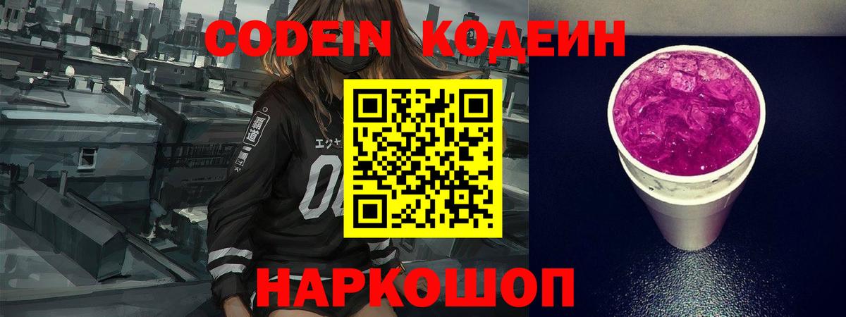 Codein напиток Lean (лин)  Кодеин напиток Lean (лин)  Вход с VPN  Набережные Челны 