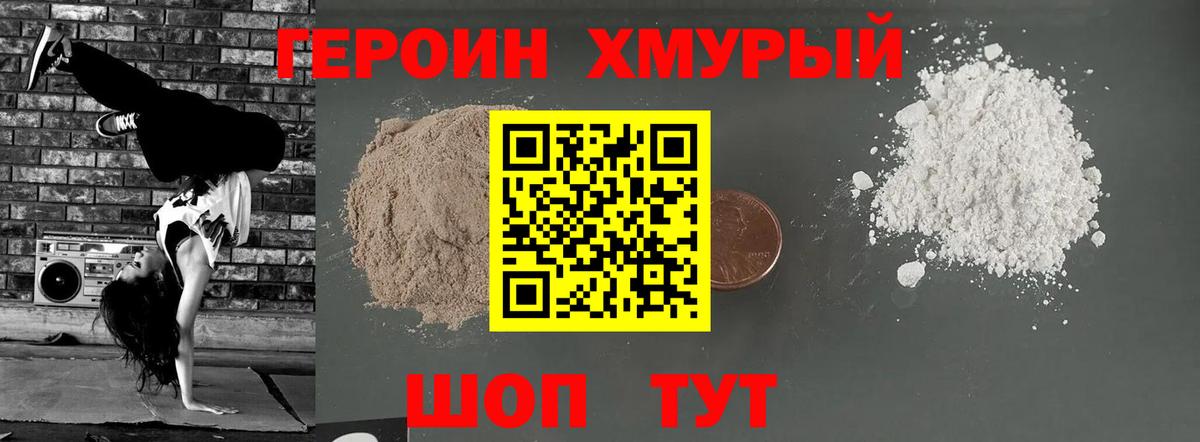 Набережные Челны  Героин хмурый  Вход с VPN 