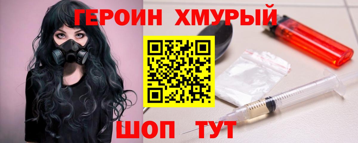 ГЕРОИН афганец Набережные Челны