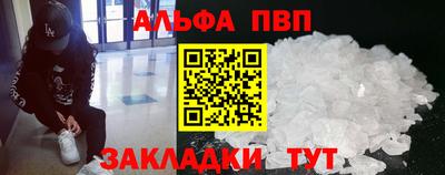 альфа пвп VHQ Волгодонск