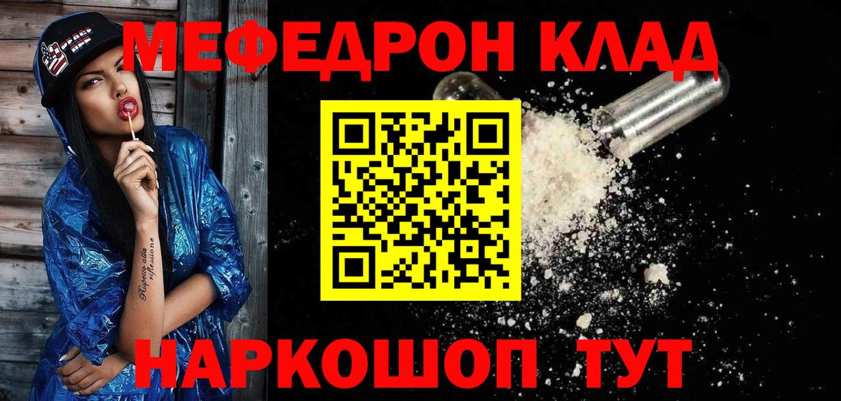 МЕФ  наркота  Вход с VPN  Набережные Челны  Мефедрон мука  Мефедрон кристаллы 
