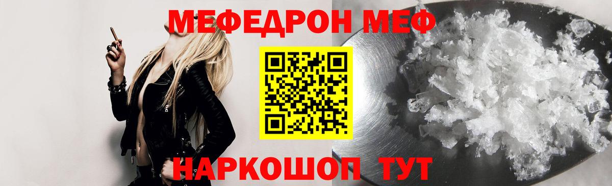 Мефедрон кристаллы Набережные Челны